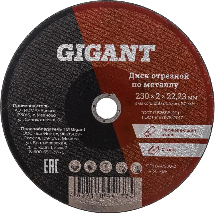 Отрезной диск по металлу Gigant C41/230-2 Отрезной диск по металлу Gigant C41/230-2