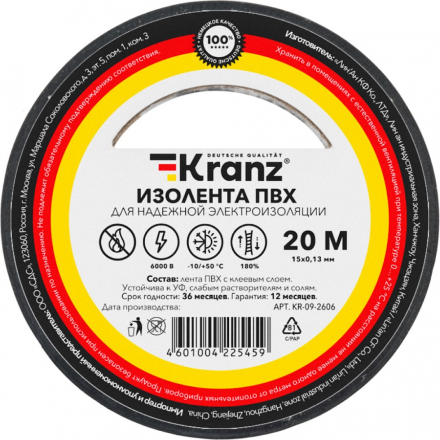 Изолента KRANZ KR-09-2606