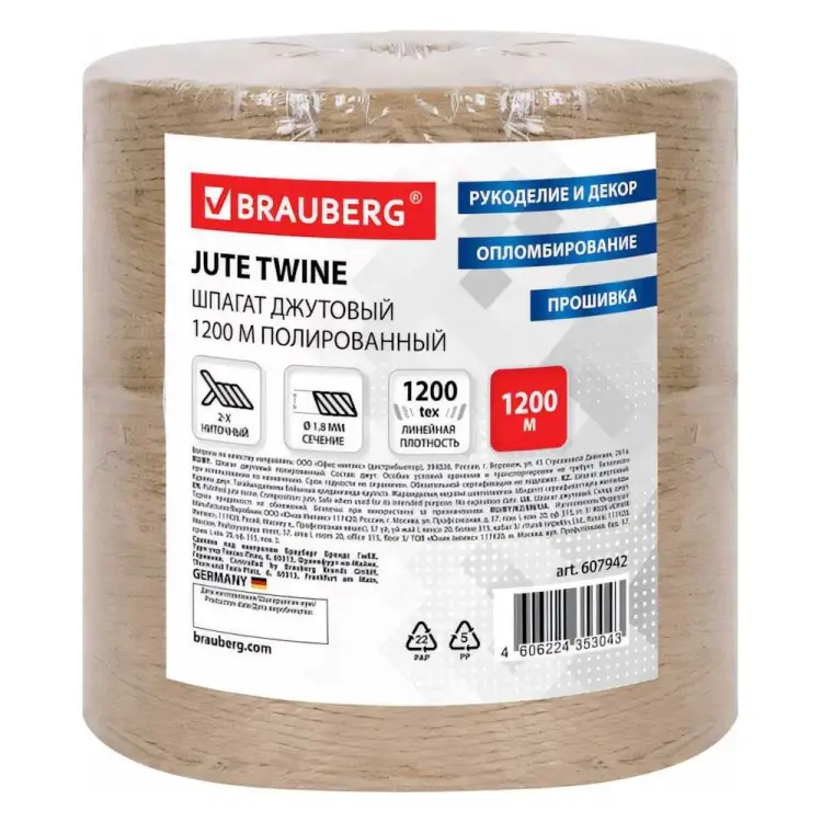 Джутовый полированный шпагат BRAUBERG 607942 Джутовый полированный шпагат BRAUBERG 607942