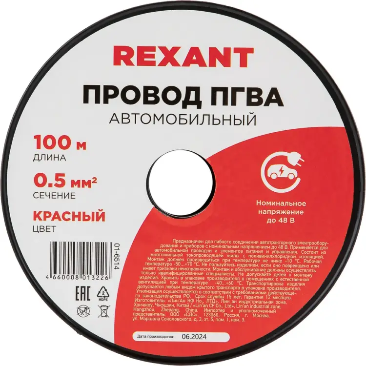 Провод ПГВА REXANT 01-6514
