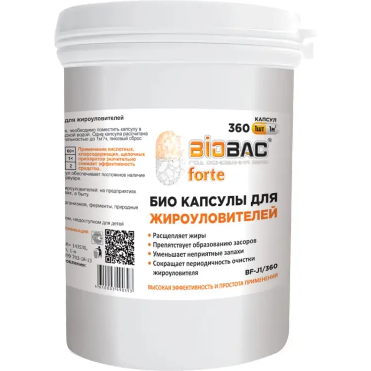 Био капсулы для жироуловителей БиоБак BF-J1/360