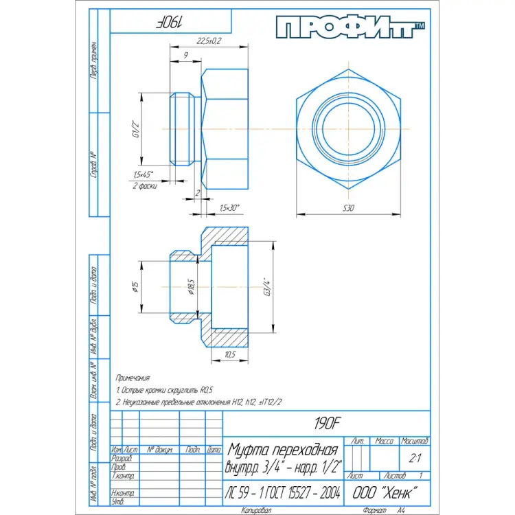 Переходная муфта Профитт 2111983