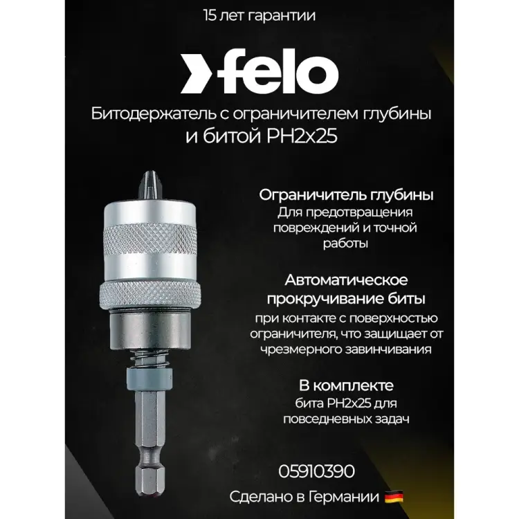 Битодержатель Felo Industrial 05910390 Битодержатель Felo Industrial 05910390