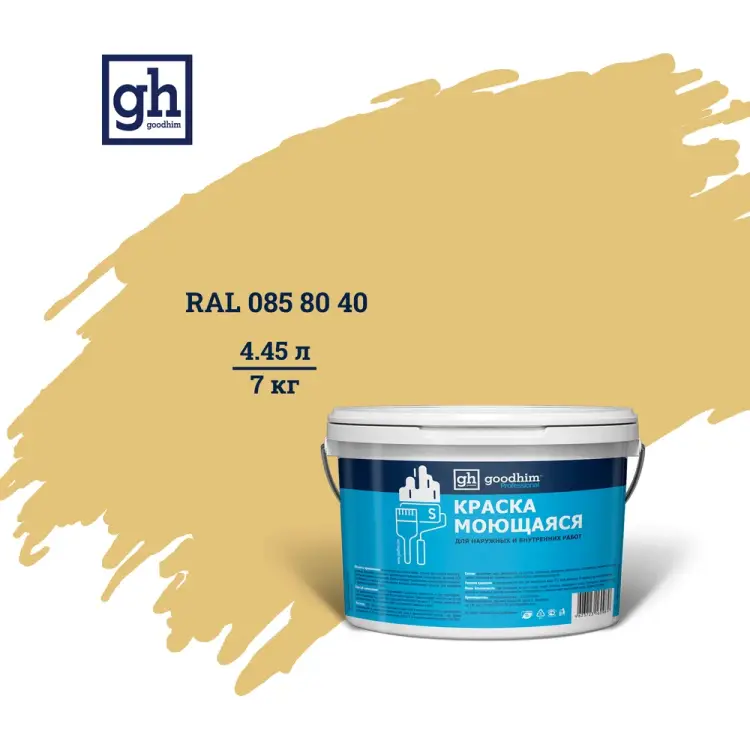 Колерованная краска Goodhim S D2 RAL 85 80 40 55168 Колерованная краска Goodhim S D2 RAL 85 80 40 55168
