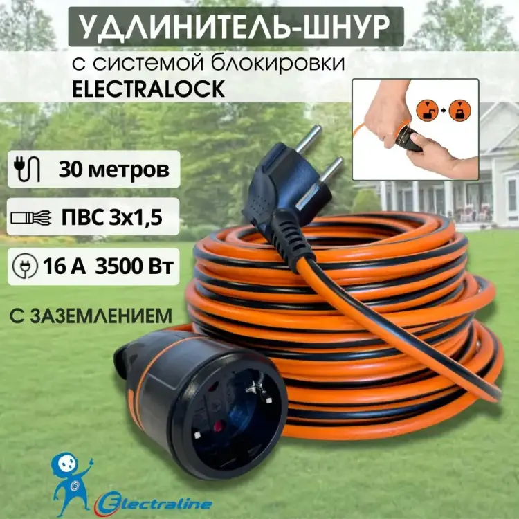 Удлинитель Electraline ELECTRALOCK H05VV-F 01666