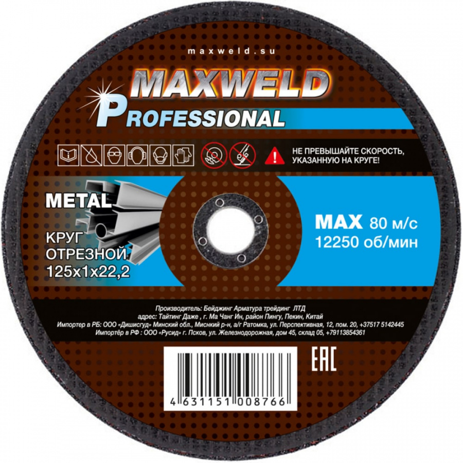 Круг отрезной для металла Maxweld PROFESSIONAL