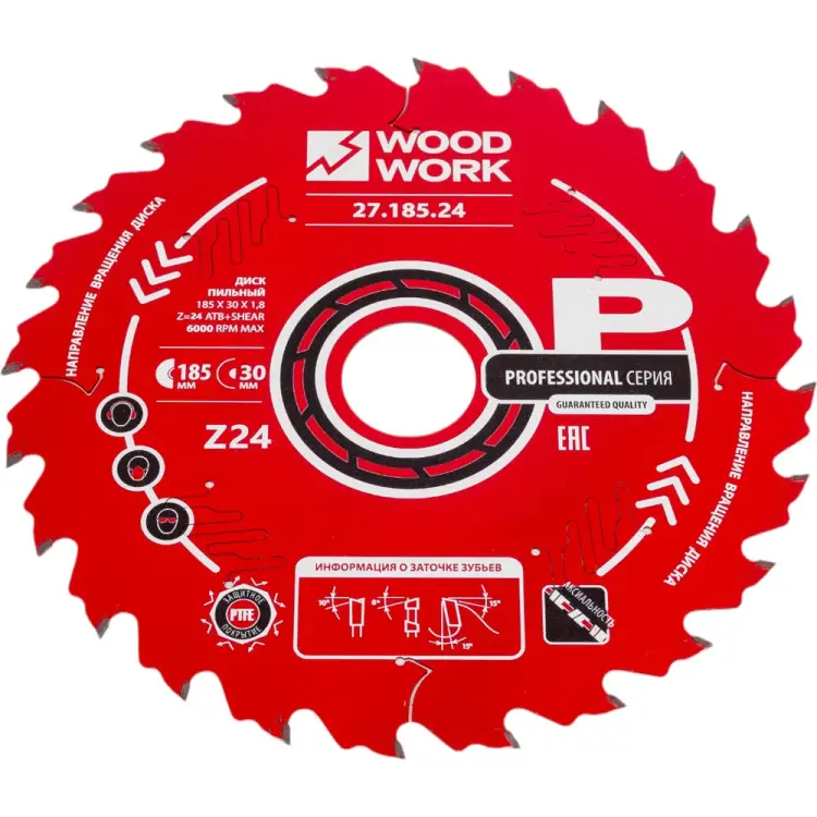 Пильный диск по дереву WOODWORK 27.185.24 Пильный диск по дереву WOODWORK 27.185.24