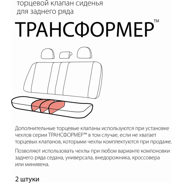 Торцевой клапан AUTOPROFI Трансформер TRS/KL-002S BK