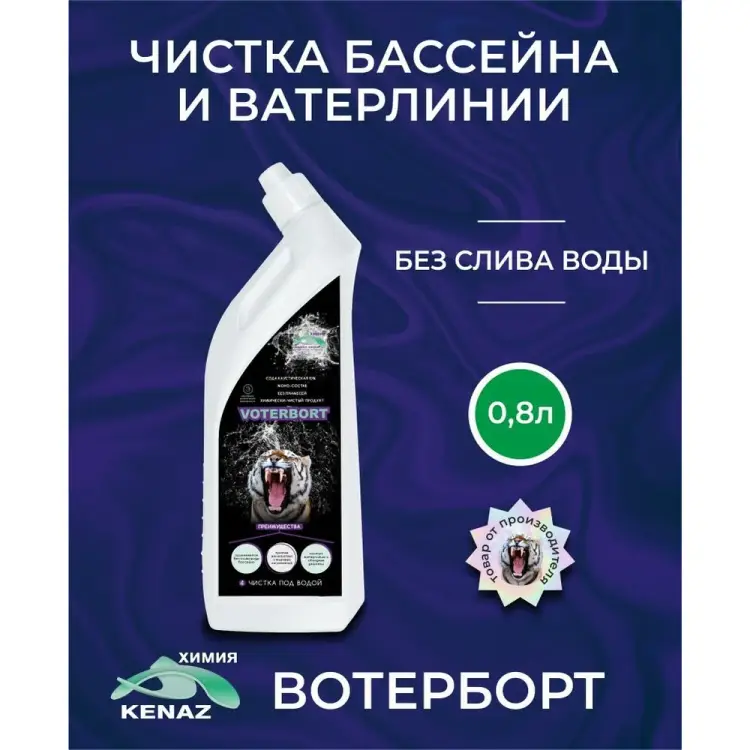 Средство для чистки бассейна КЕНАЗ КЕНАЗ ВОТЕРБОРТ 809370