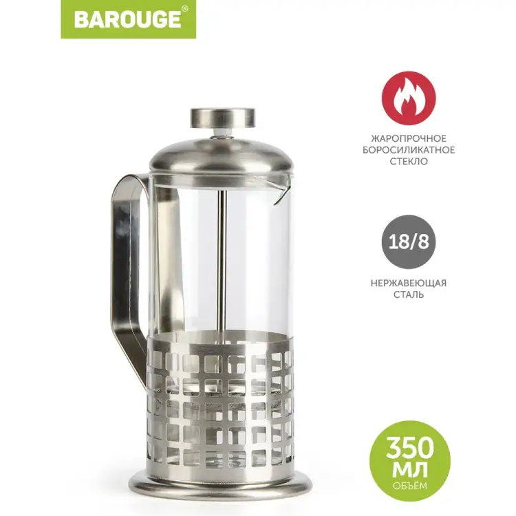 Стеклянный френч-пресс BAROUGE Traditional choice BF-702 350 мл/фрэнч