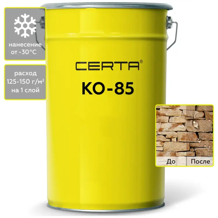 Термостойкий лак Certa КО-85 до 250 градусов, 20 кг K850000320