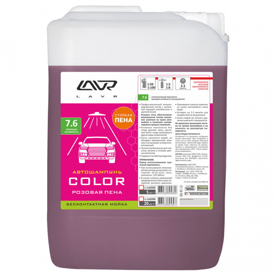 Автошампунь для бесконтактной мойки LAVR COLOR