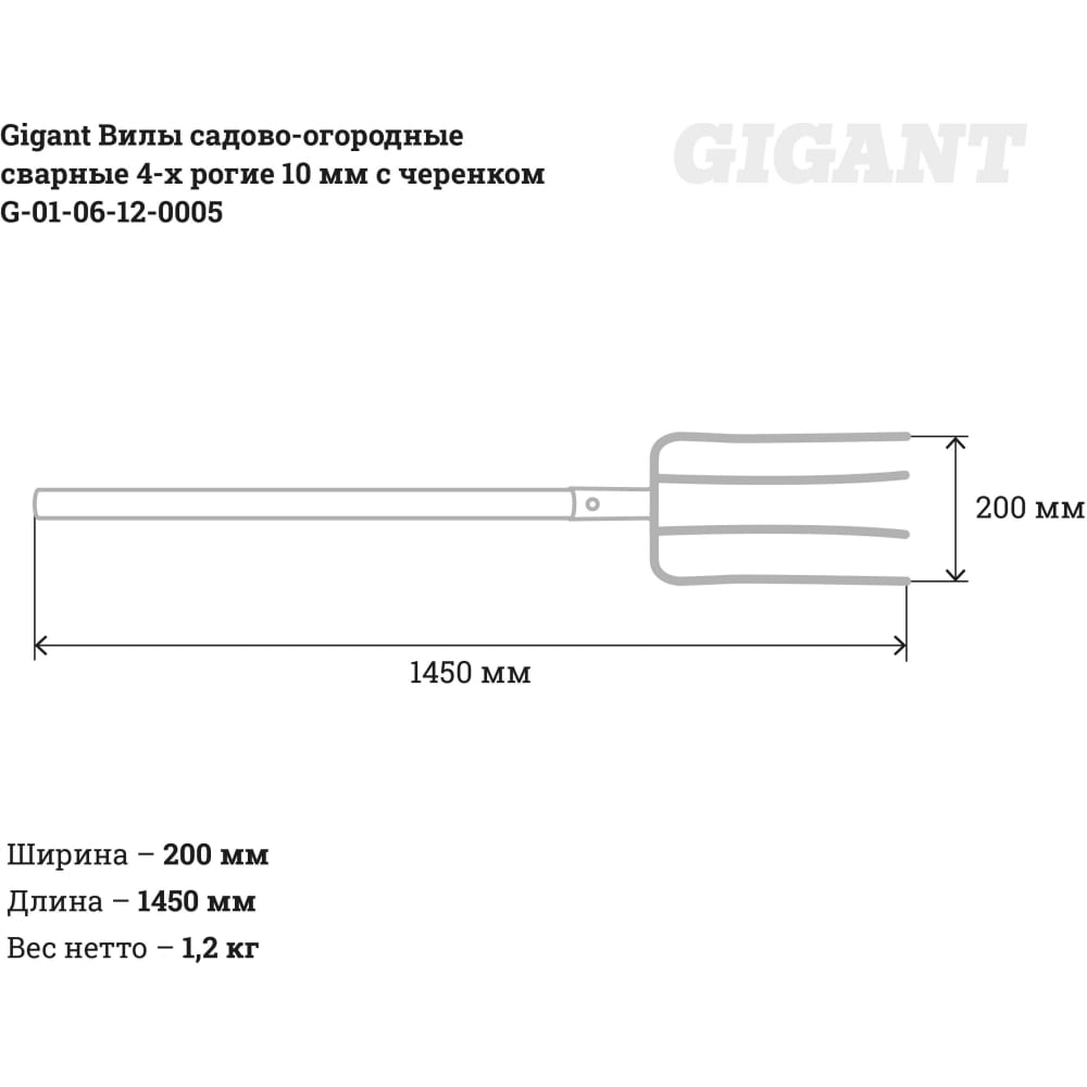 Садово-огородные вилы Gigant G-01-06-12-0005