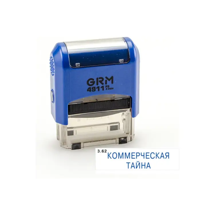 Стандартный штамп GRM 4911 p3 «3.62 коммерческая тайна» 110491300-362