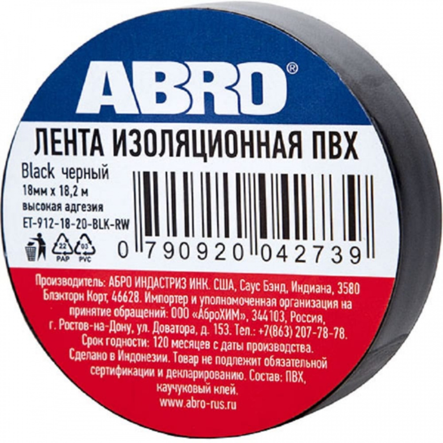 Изолента ABRO ET-912-18-20-BLK-RW