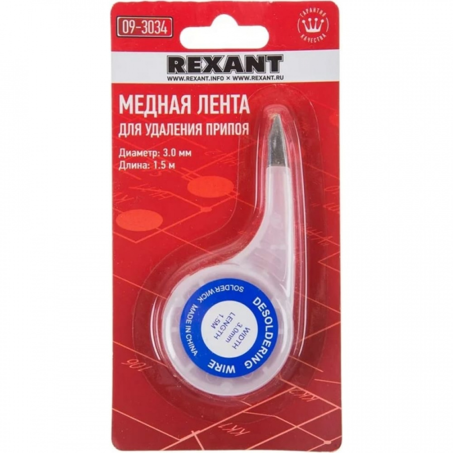 Медная лента-оплетка для удаления припоя REXANT 09-3034