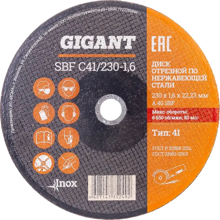 Диск отрезной по нержавейке Gigant C41/125-1,6 Диск отрезной по нержавейке Gigant C41/125-1,6