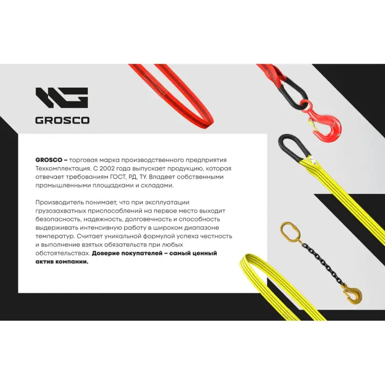 Цепной строп Grosco СЦ2ВЗ CH2Z50005