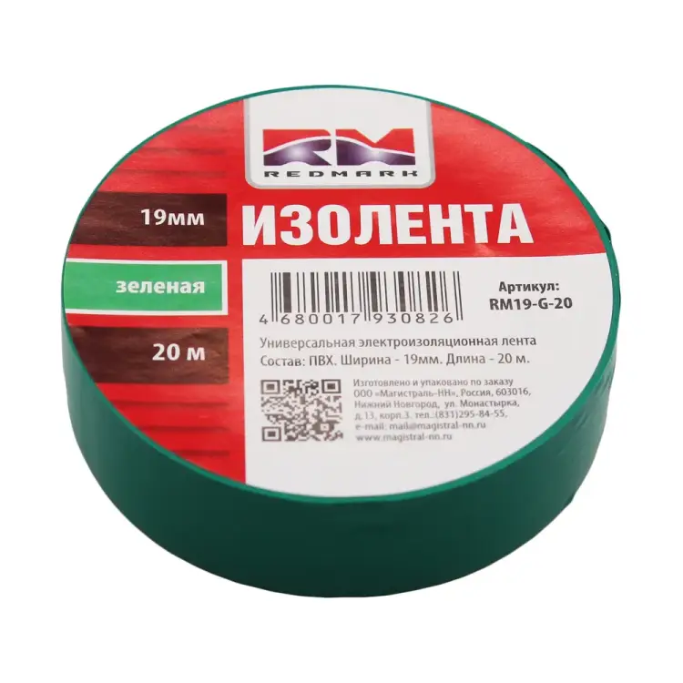 Изолента REDMARK RM19G20