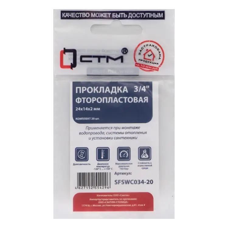Прокладка СТМ SFSWC034-20