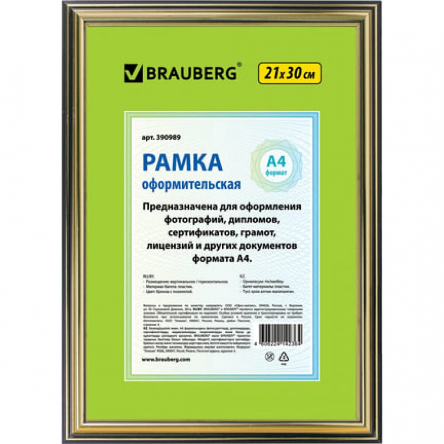 Рамка BRAUBERG HIT3