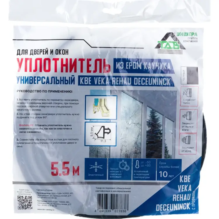 Универсальный уплотнитель для пластиковых окон ТДВ 1502008 Универсальный уплотнитель для пластиковых окон ТДВ 1502008