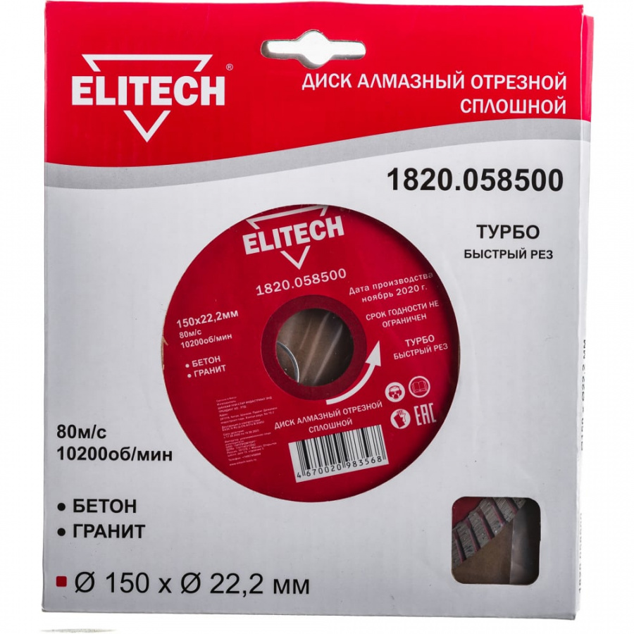 Алмазный диск Elitech 1820.058500