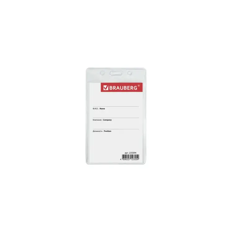 Вертикальный бейдж-карман BRAUBERG 235694