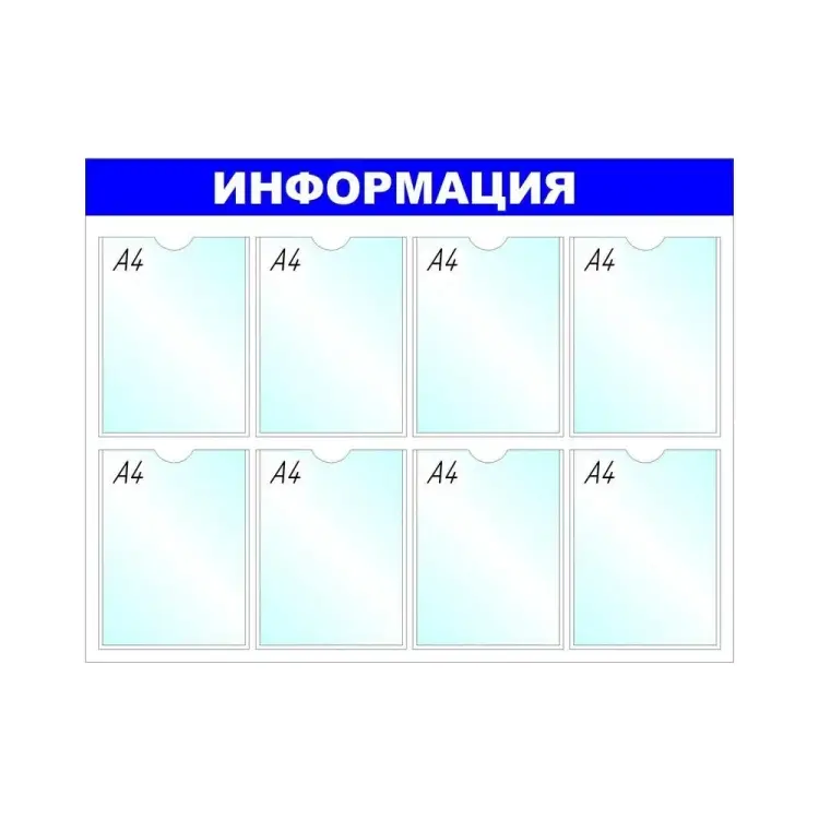 Стенд Megaposm Информация ИС.10.Г.8
