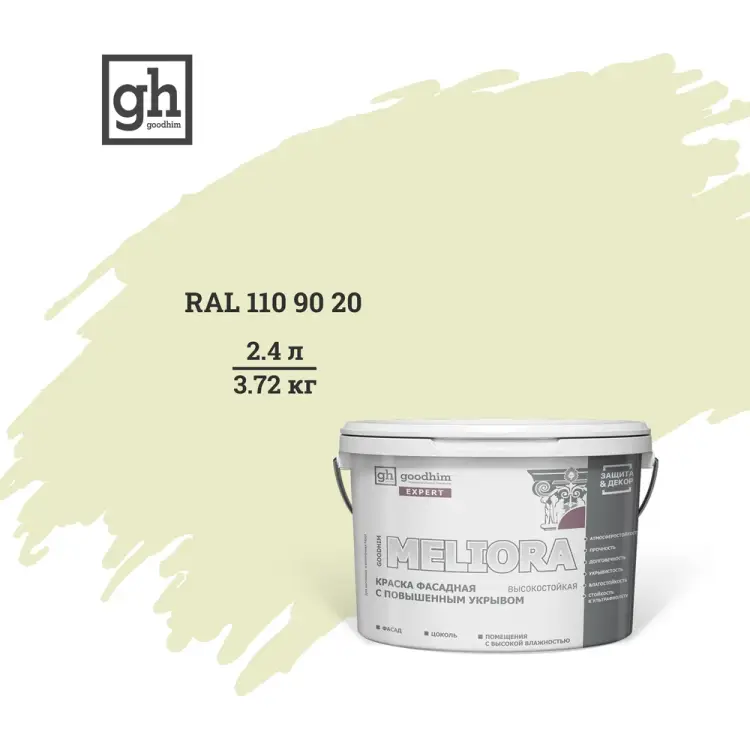 Высокостойкая фасадная колерованная краска Goodhim EXPERT MELIORA D2 53140 Высокостойкая фасадная колерованная краска Goodhim EXPERT MELIORA D2 53140