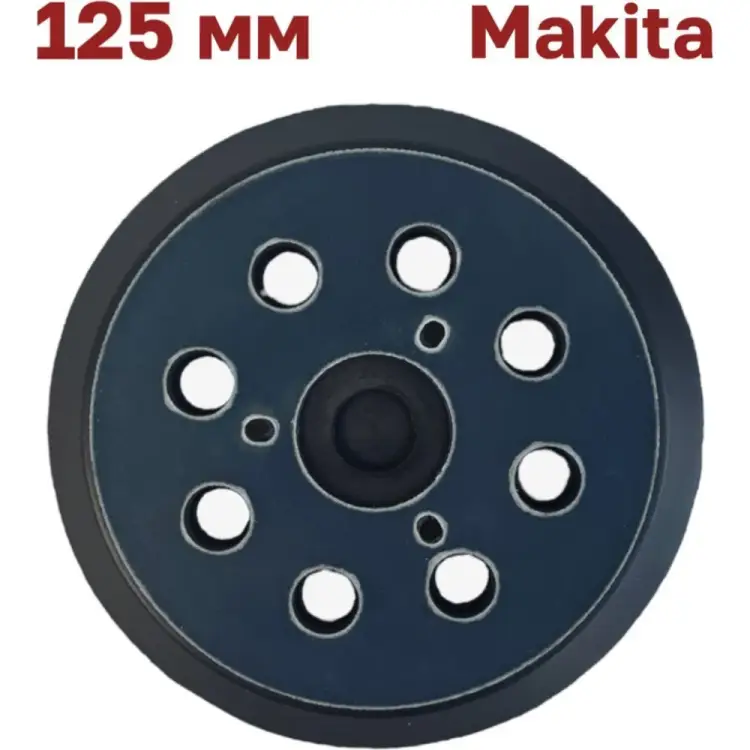 Опорная тарелка (подошва) Makita (Макита), DeWalt Vitatools PD-125-8-3-B Опорная тарелка (подошва) Makita (Макита), DeWalt Vitatools PD-125-8-3-B