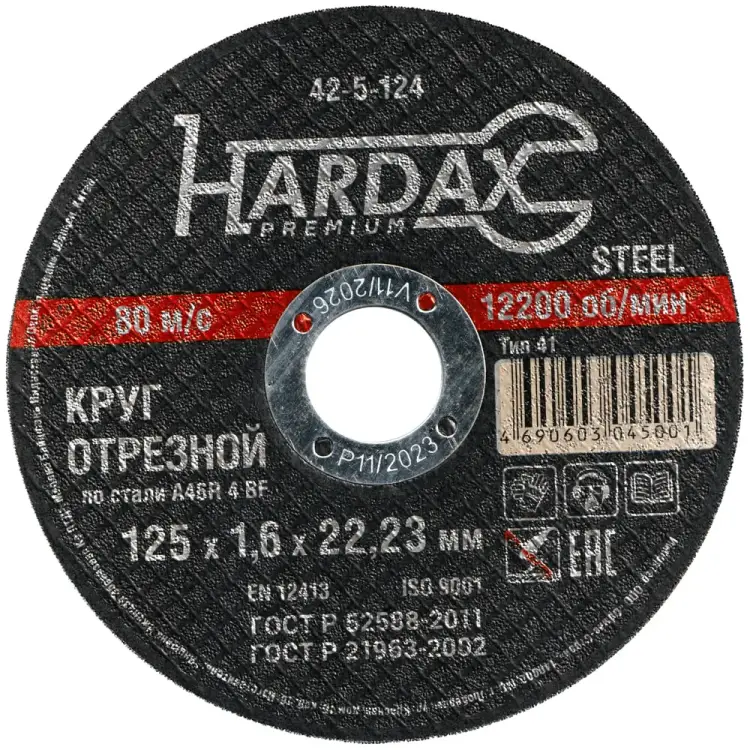 Отрезной круг по металлу Hardax 42-5-124 Отрезной круг по металлу Hardax 42-5-124