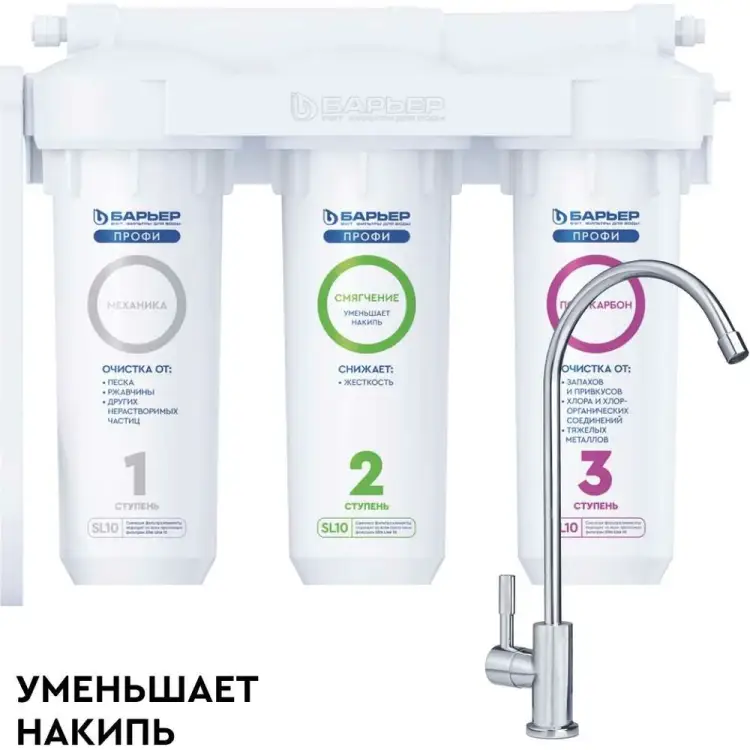 Фильтр под мойку для очистки воды Барьер ПРОФИ Н123Р00