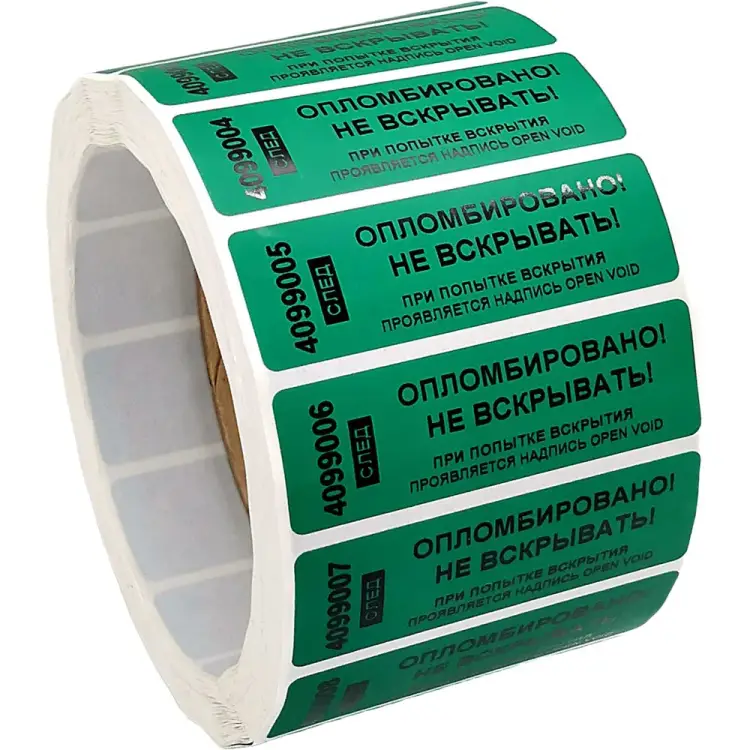 Номерная наклейка не оставляющая след ООО Пломба.Ру 251656