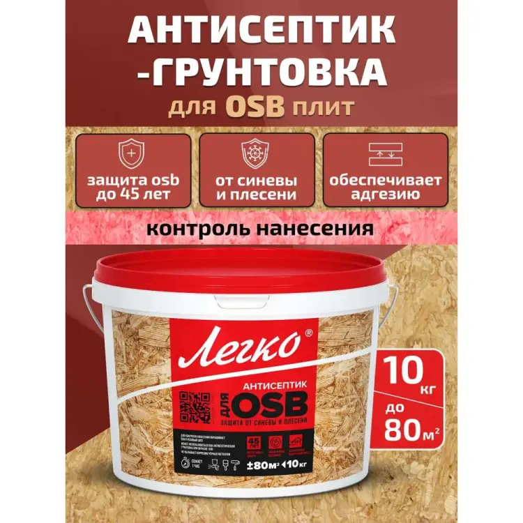 Антисептик для OSB Легко 4963