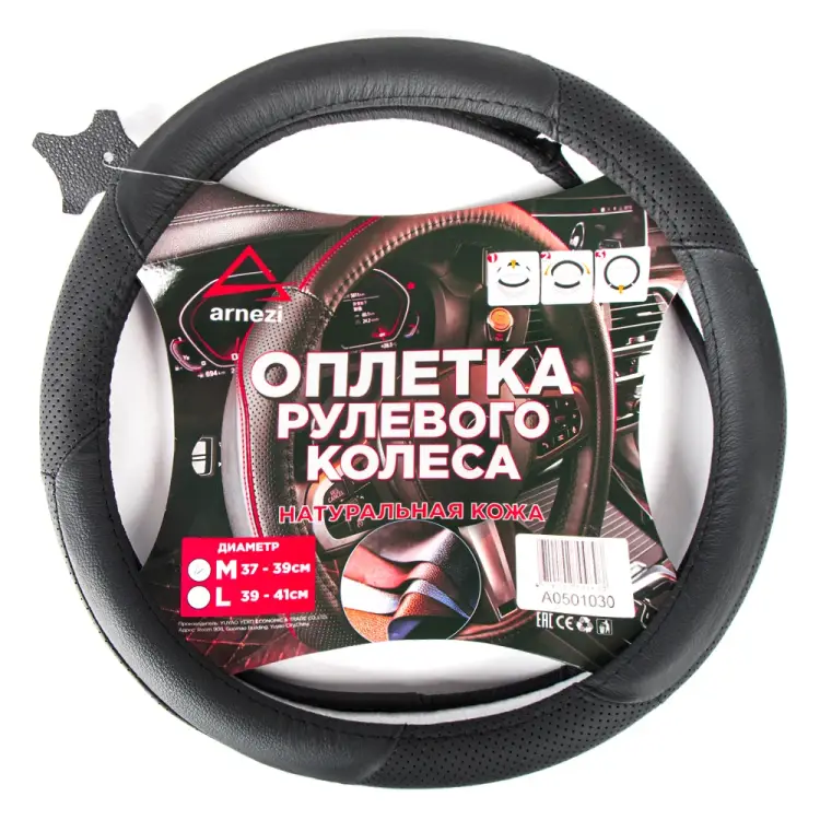 Оплетка на руль Arnezi A0501030