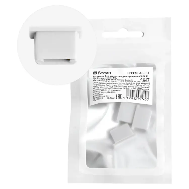 Заглушка для профиля CAB251 FERON LD376 48251