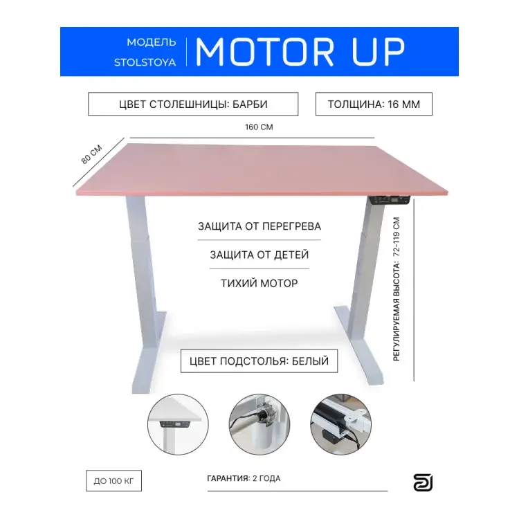 Стол StolStoya МОТОР PE211IWSLBB160
