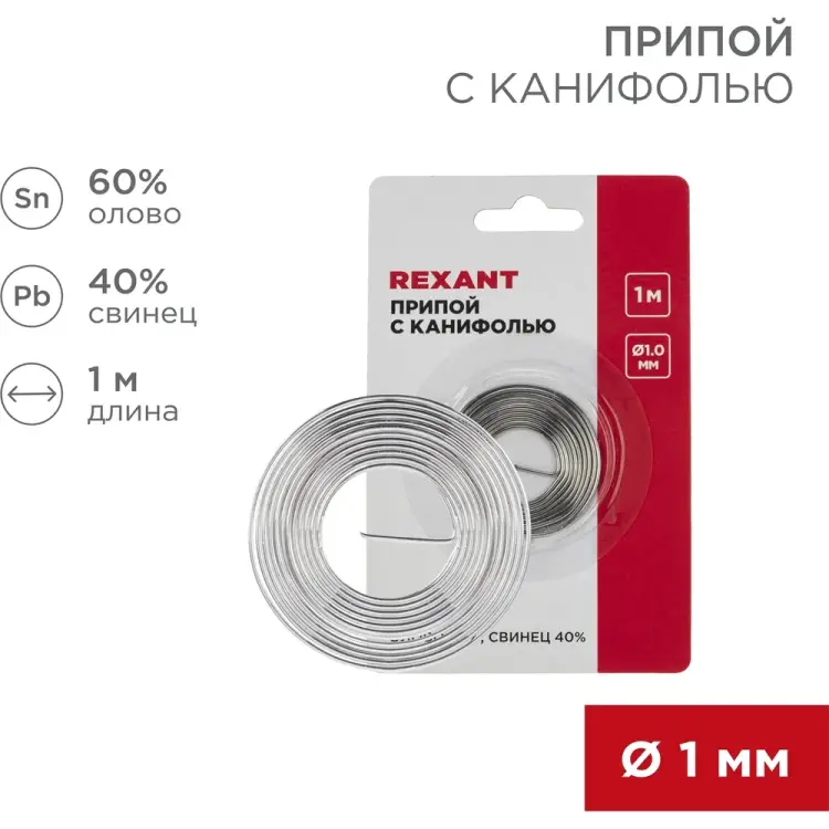 Припой REXANT 09-3140 Припой REXANT 09-3140