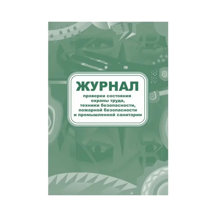 Журнал контроля за состоянием охраны труда и противопожарной безопасности Attache КЖ 845 988131
