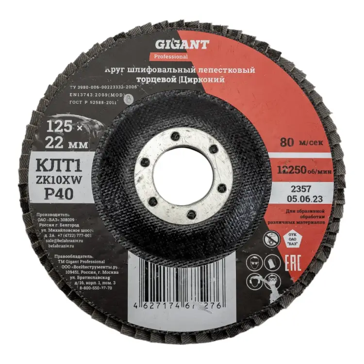 Круг лепестковый Gigant Professional 125х22.2 мм, P40, цирконий GNT-P40 Круг лепестковый Gigant Professional 125х22.2 мм, P40, цирконий GNT-P40