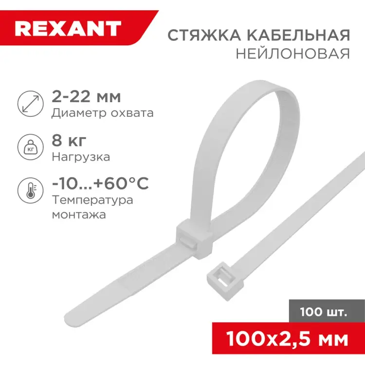 Хомут REXANT 07-0100