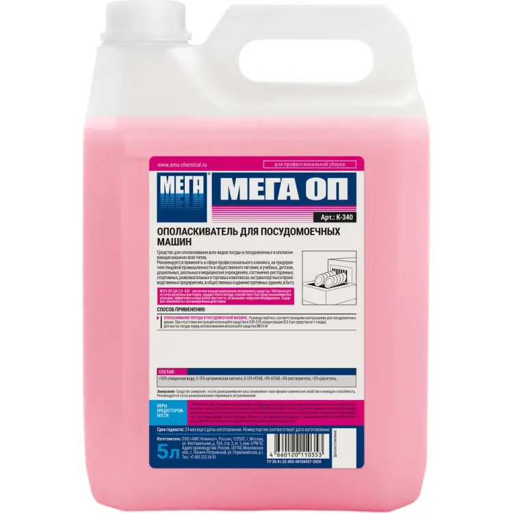 Средство для мытья посуды в посудомоечных машинах Мега ОП К 340 604335