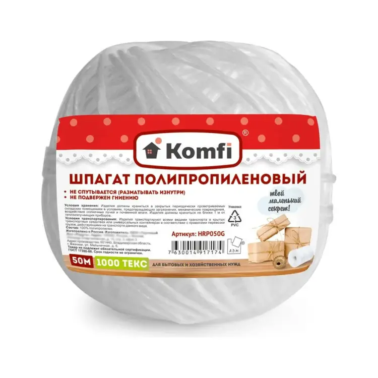 Полипропиленовый шпагат Komfi 124646 Полипропиленовый шпагат Komfi 124646