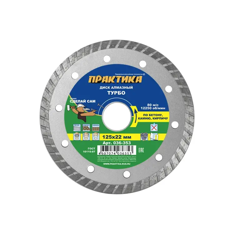 Алмазный диск ПРАКТИКА турбо 036-353