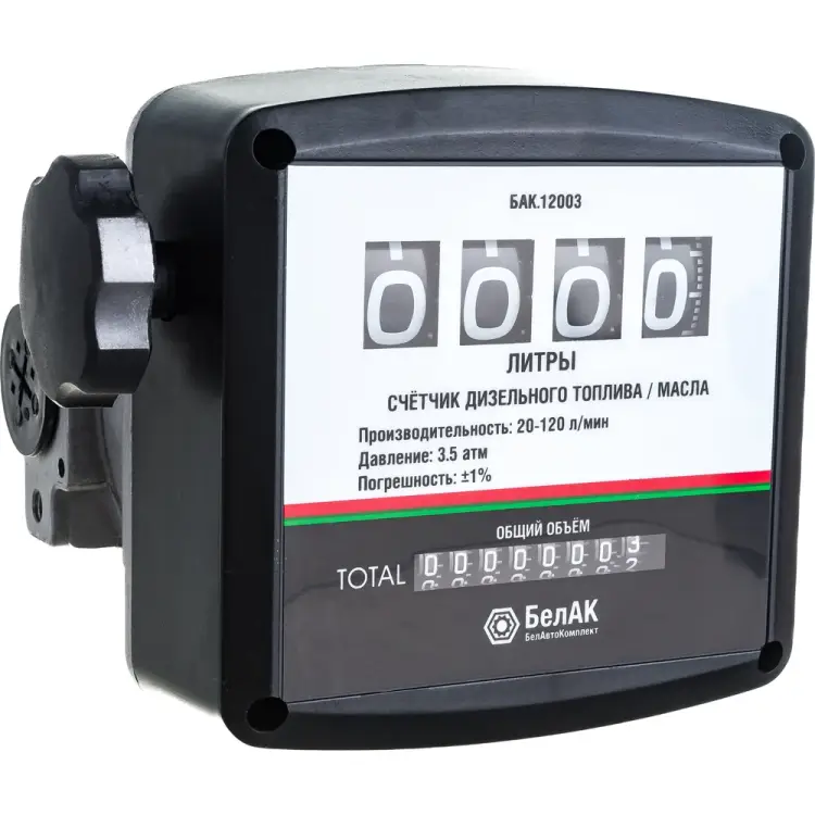 Счетчик для дизельного топлива БелАК БАК.12003