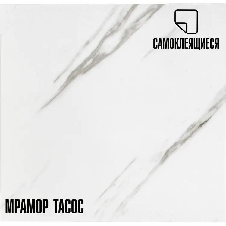 Самоклеящаяся ПВХ плитка LAKO Тасос LKD-81014-1