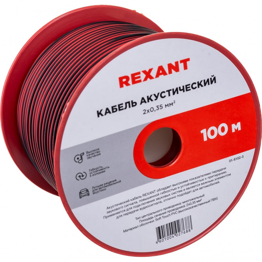 Акустический кабель ШВПМ REXANT 01-6102-3