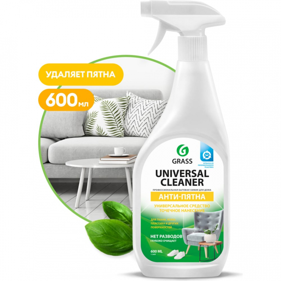 Универсальное чистящее средство Grass Universal Cleaner