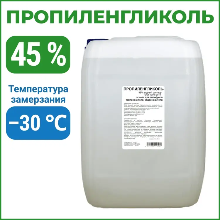 Пропиленгликоль APIS RUQ-015-0012